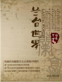 兰台世界杂志